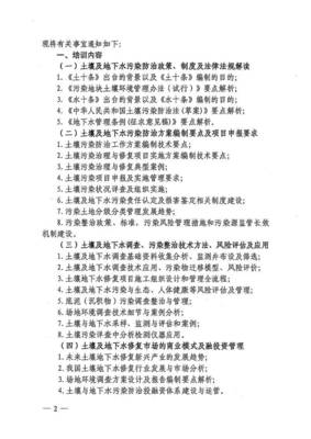 推进土壤污染防治实务能力建设 国家连续举办三期专题培训助力污染治理与修复服务提升