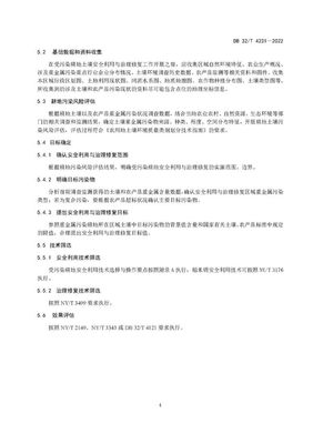 《受污染耕地安全利用与治理修复技术指南》解读与应用前景